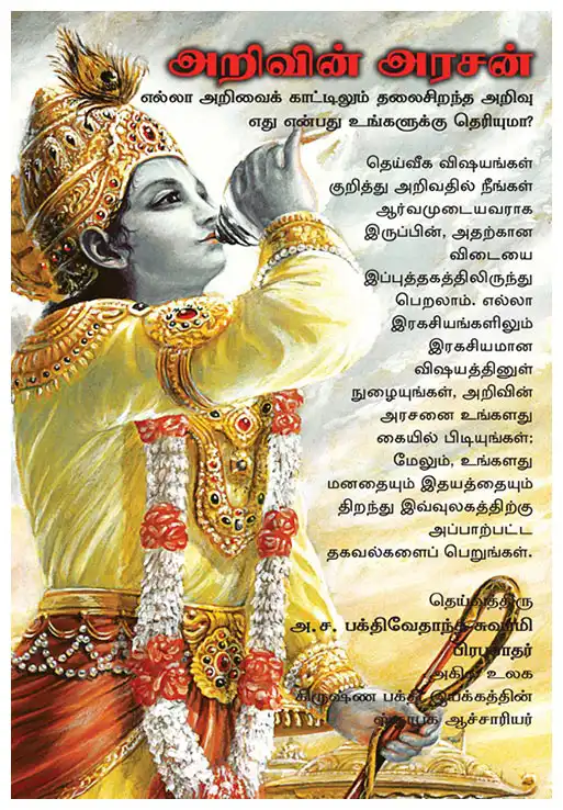 அறிவின் அரசன்